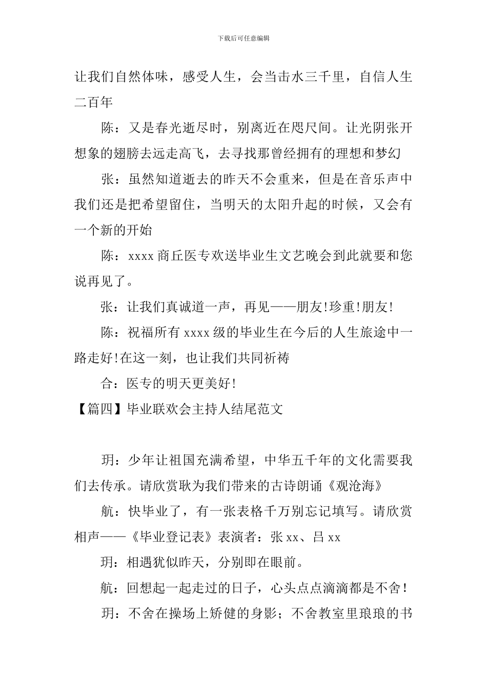 毕业联欢会主持人结尾范文_第3页