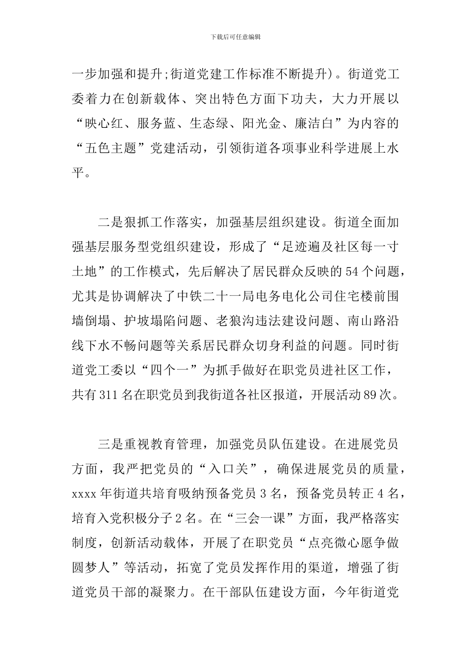 党工委书记述职报告范文_第2页