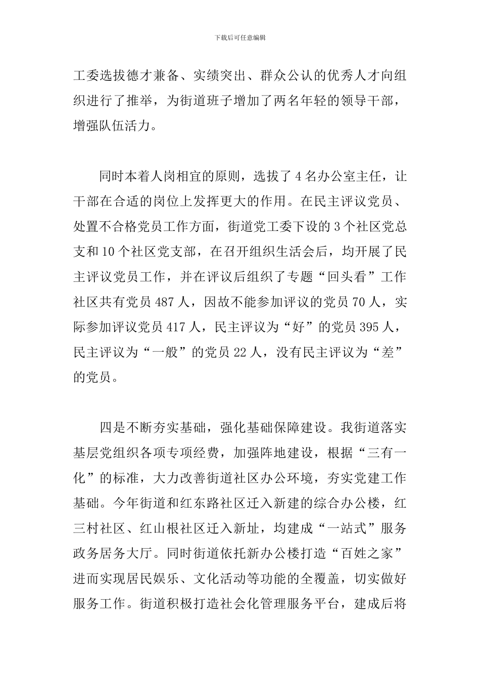 党工委书记述职报告范文_第3页