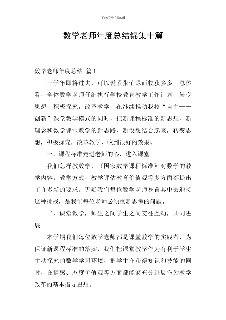 数学教师年度总结锦集十篇_第1页