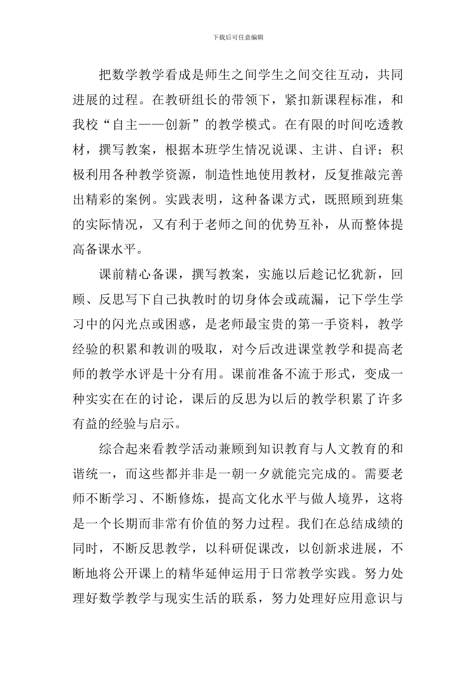 数学教师年度总结锦集十篇_第2页