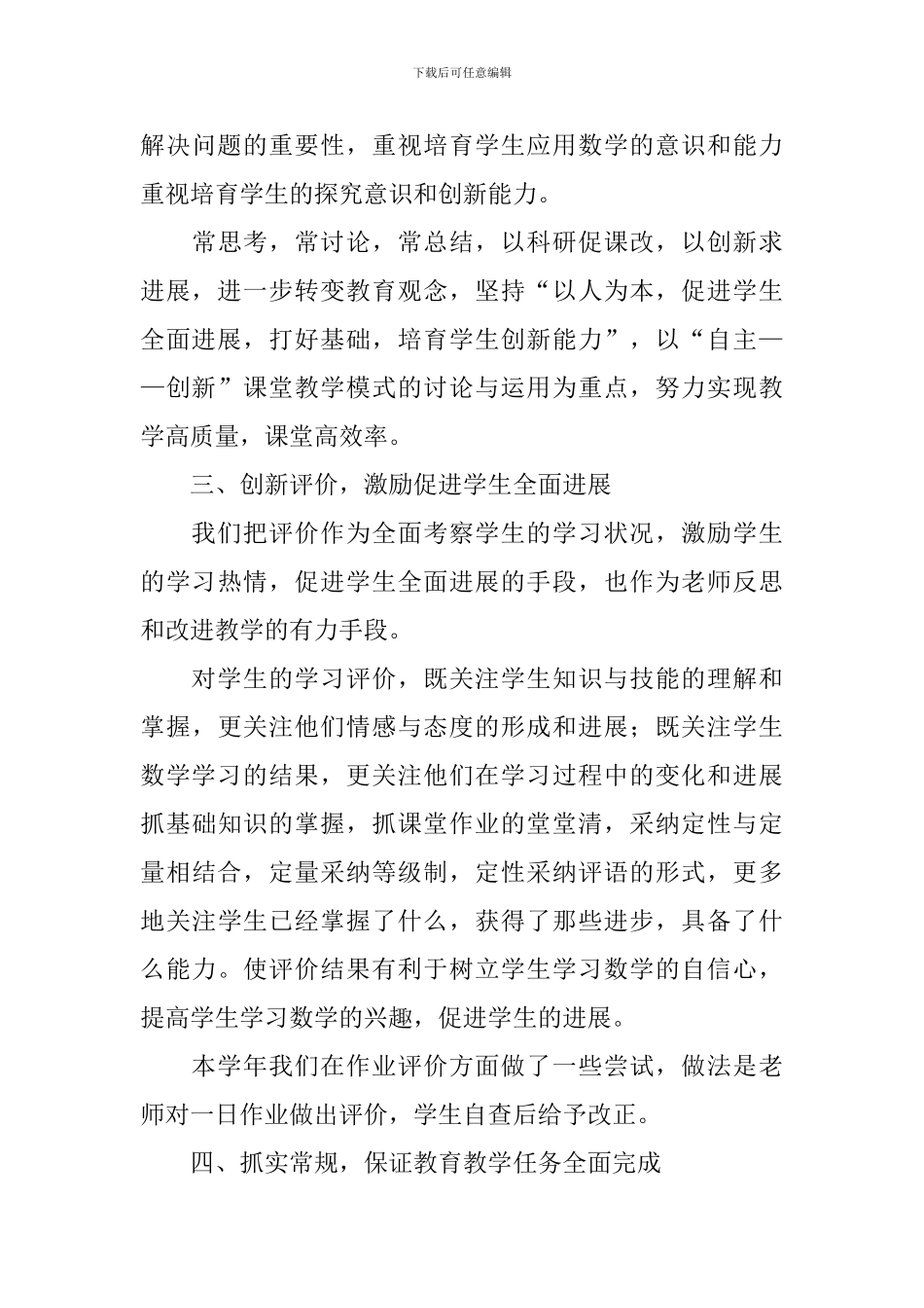 数学教师年度总结锦集十篇_第3页