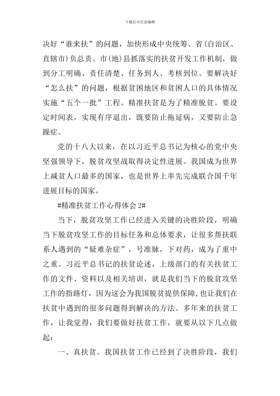 精准扶贫工作个人心得感想2024_第2页