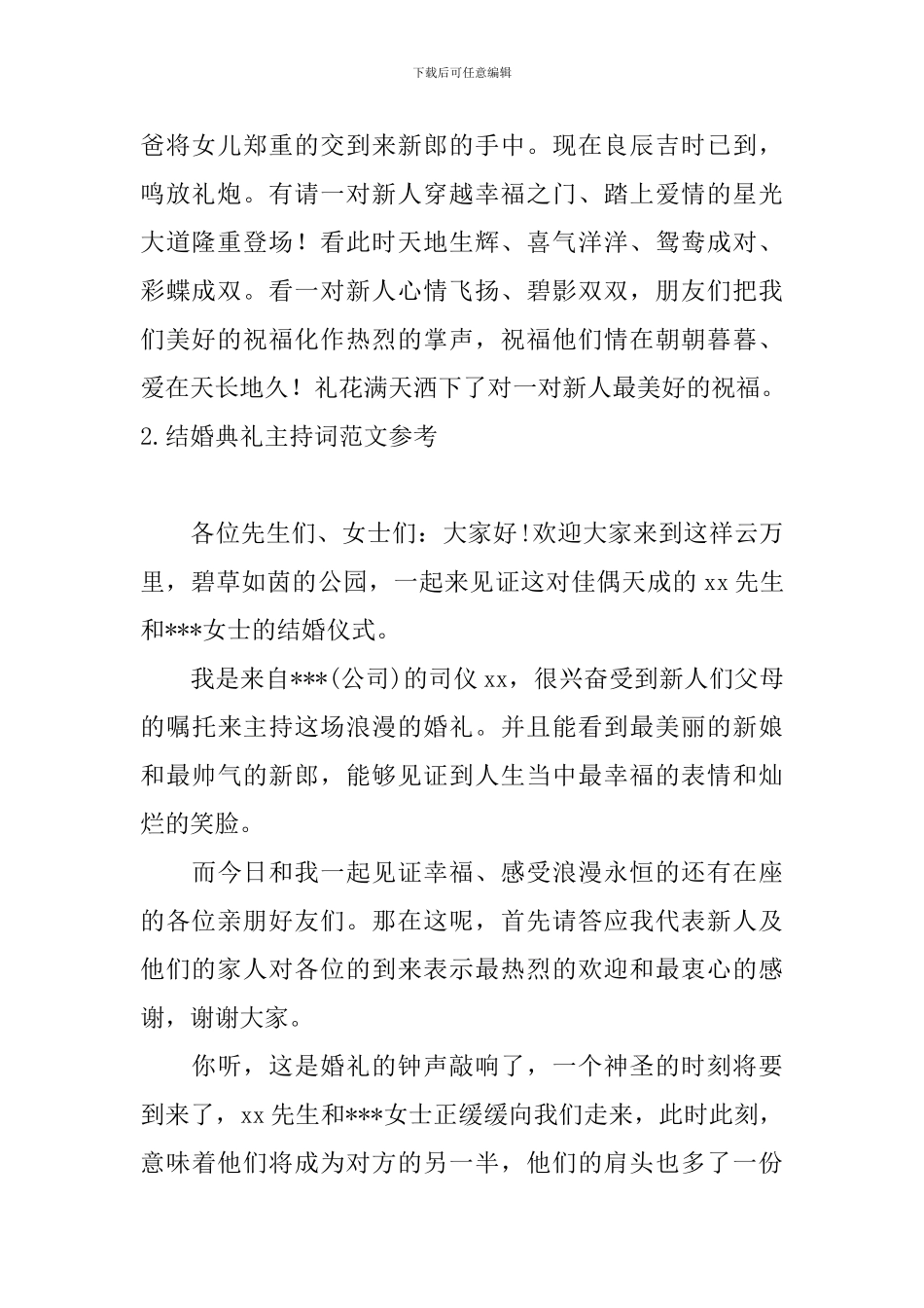 结婚典礼主持词范文参考_第2页