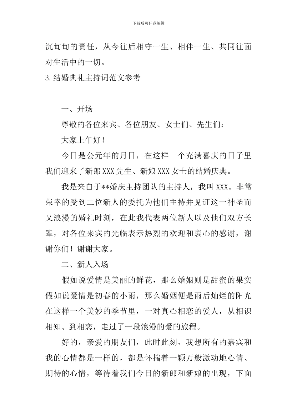 结婚典礼主持词范文参考_第3页