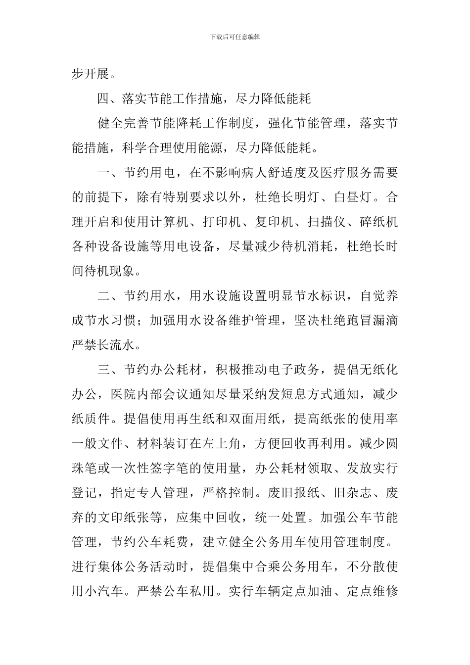 关于医院节能降耗的工作计划_第2页