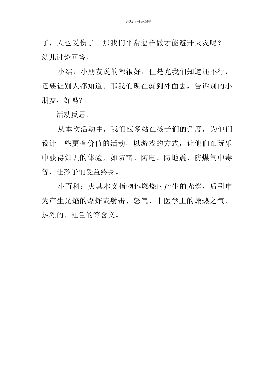 《着火了怎么办》幼儿园小班安全教案模板_第3页