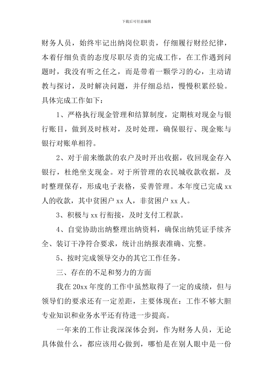 2020个人述职报告范文4篇_第2页