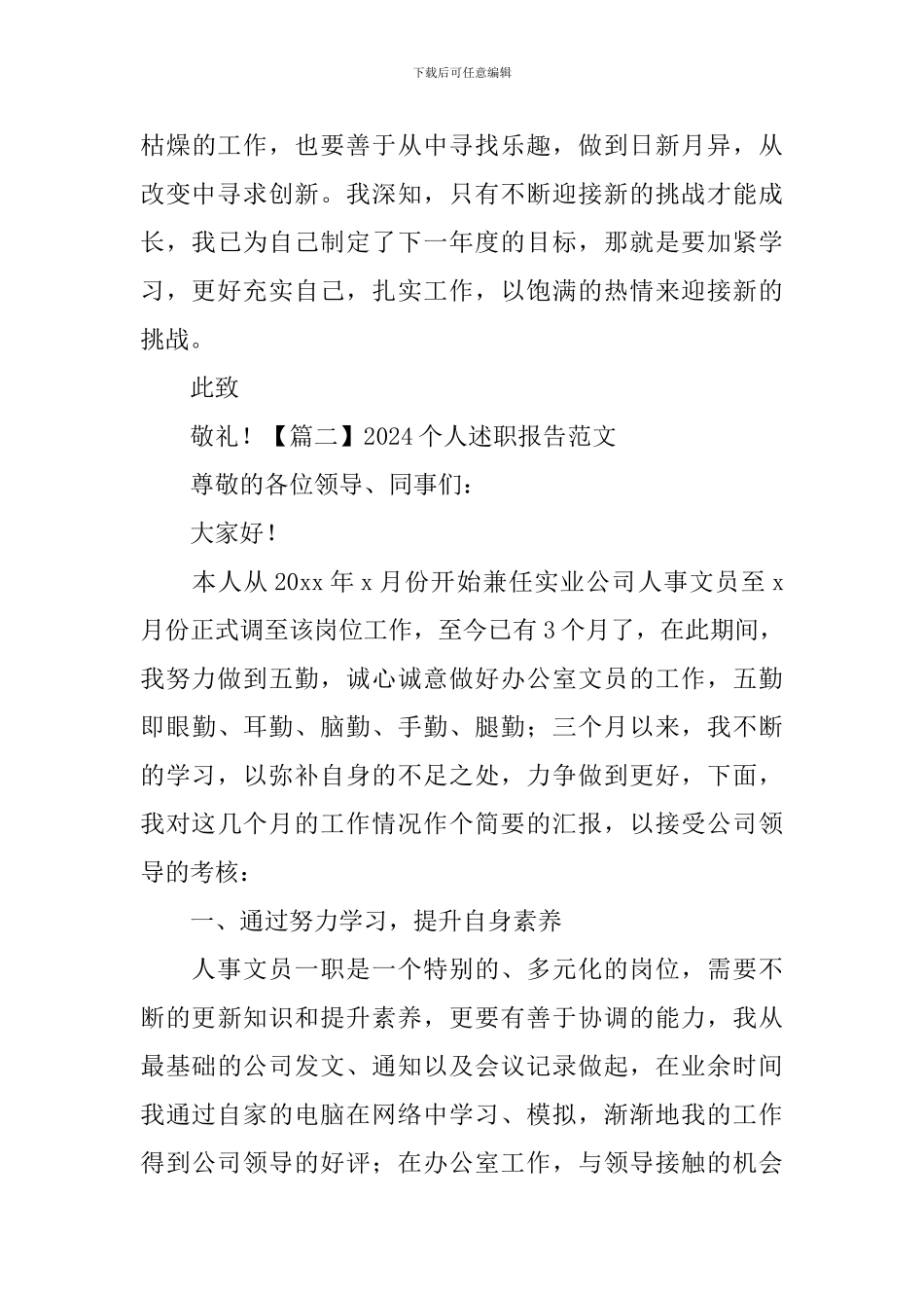 2020个人述职报告范文4篇_第3页