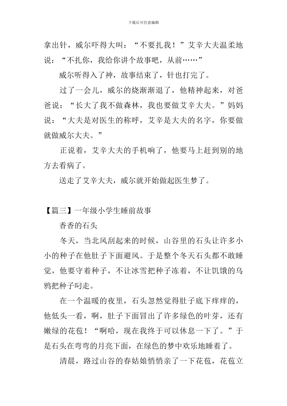 一年级小学生睡前故事_第3页