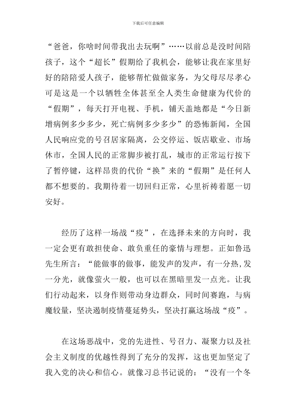 2024年三月思想汇报5篇_第2页