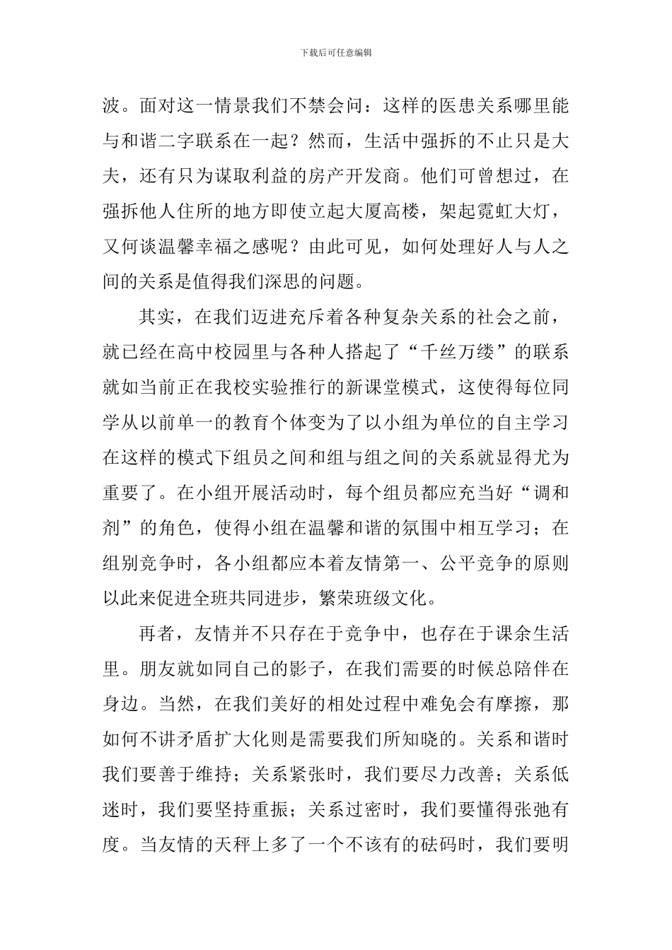 2024年秋季学期国旗下讲话稿：你我之间_第2页