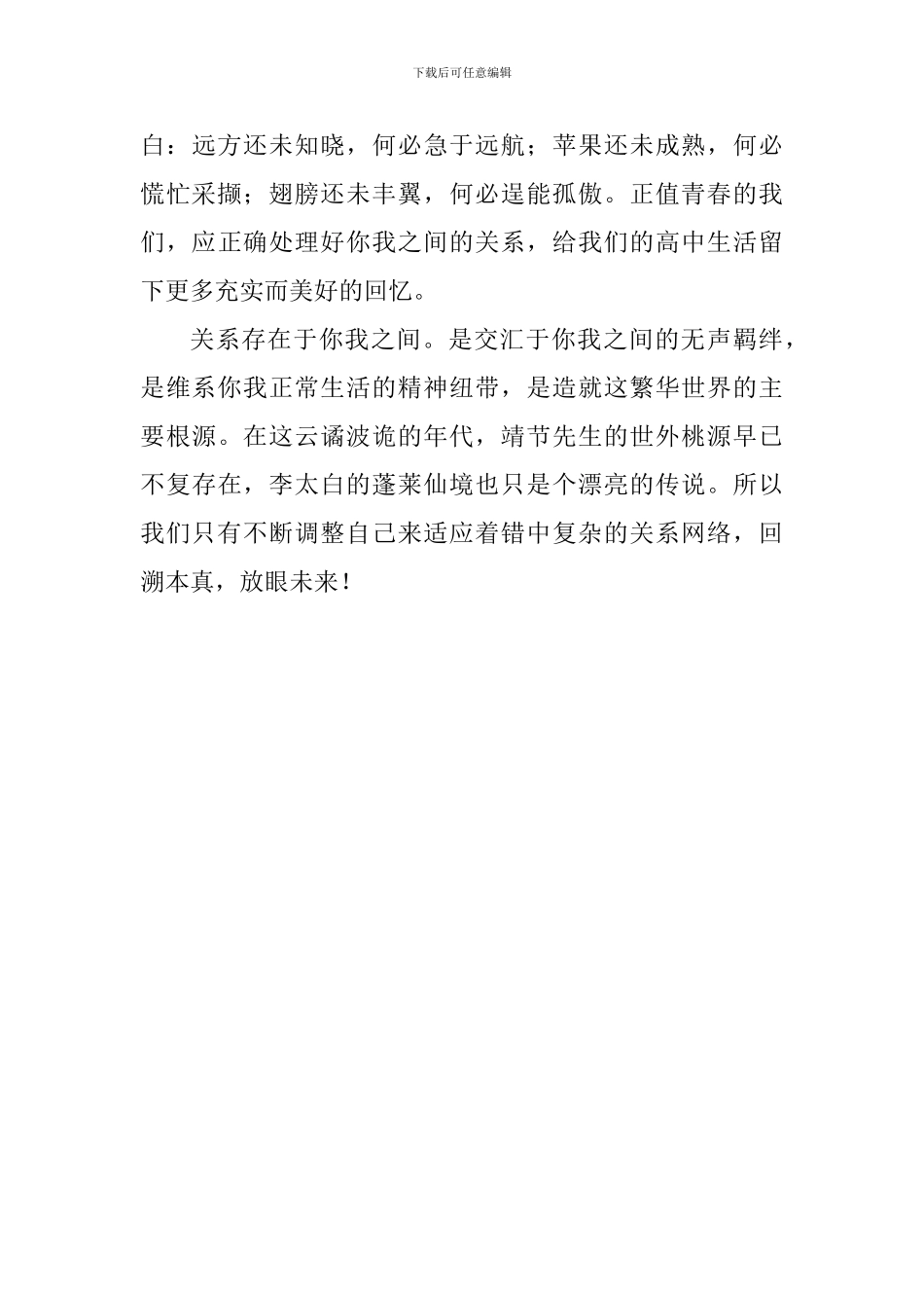 2024年秋季学期国旗下讲话稿：你我之间_第3页