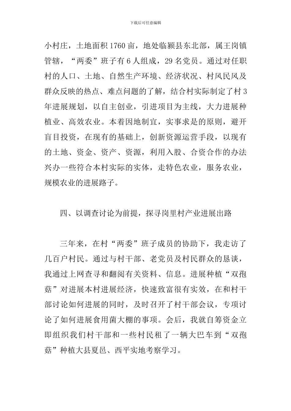 2024年大学生村官任职工作总结范文_第3页