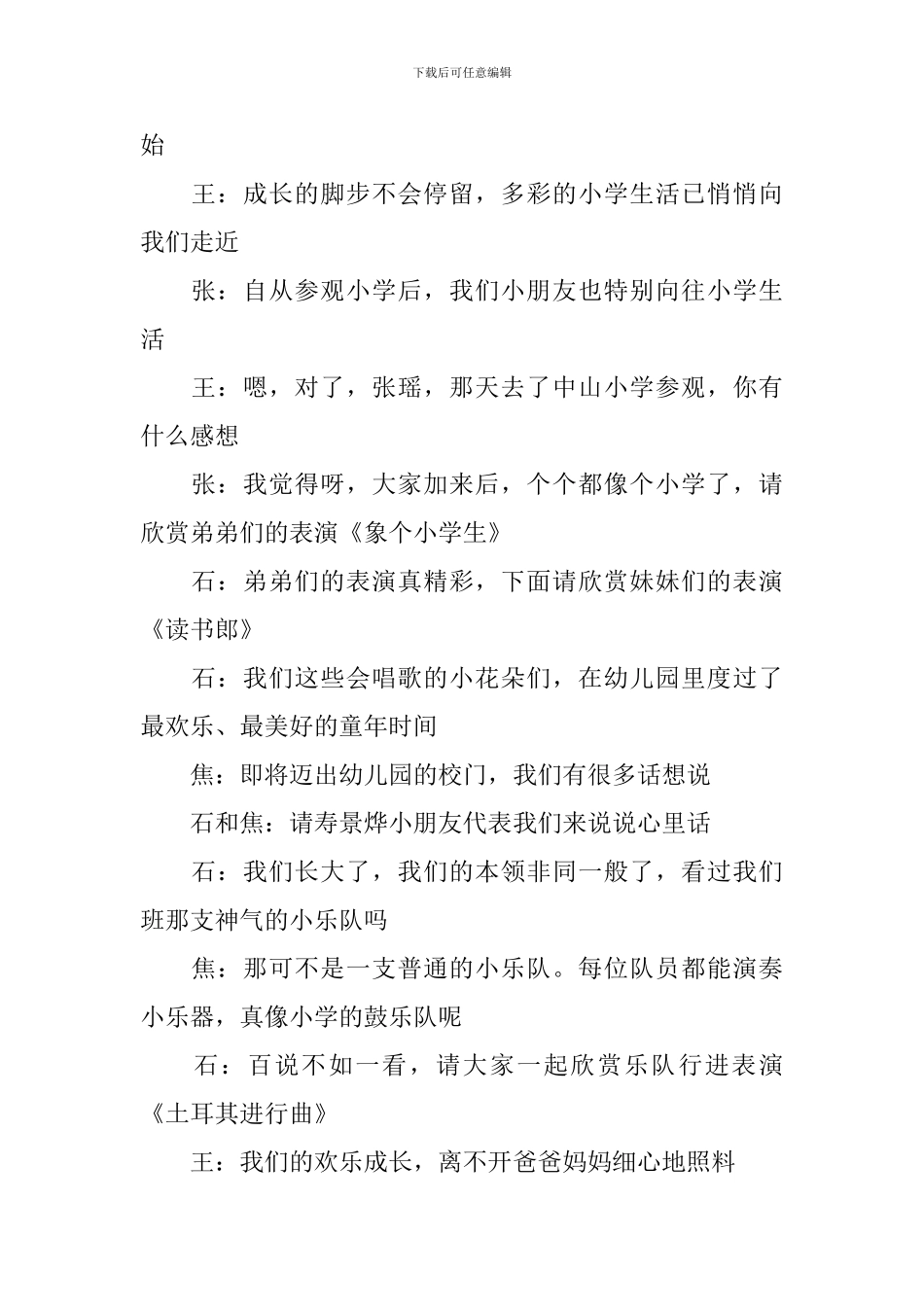 幼儿园毕业典礼师生互动主持词_第2页