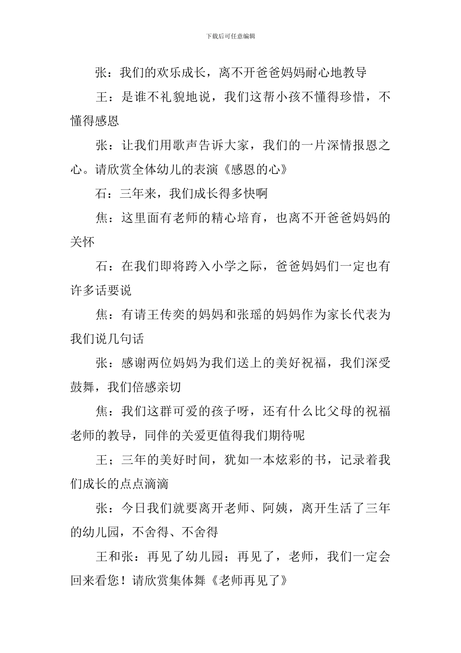 幼儿园毕业典礼师生互动主持词_第3页