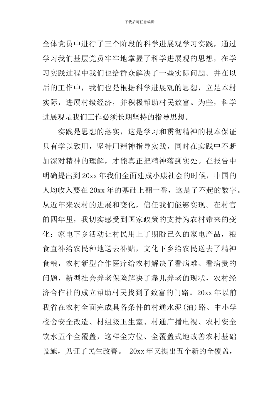 党支部书记培训学习心得体会3篇_第2页