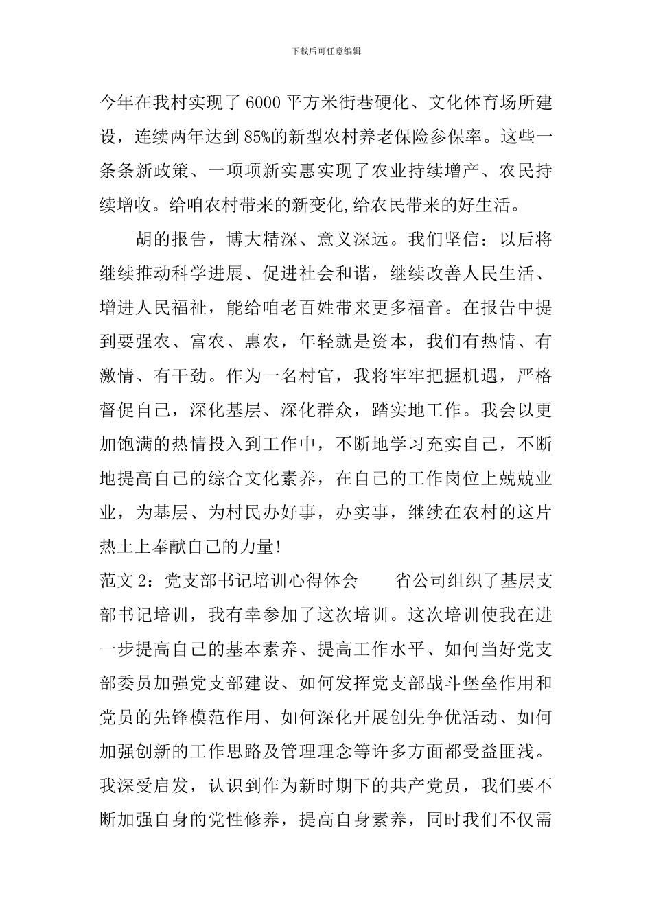 党支部书记培训学习心得体会3篇_第3页