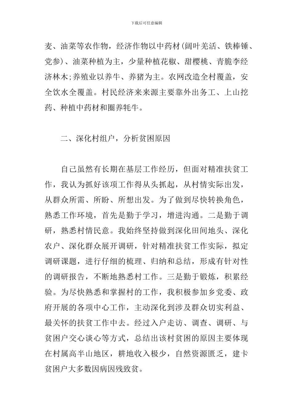 2024第一书记述职报告范文_第2页