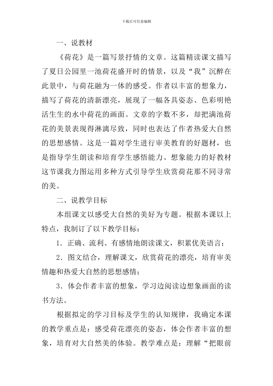 小学三年级语文《荷花》原文及说课稿_第2页