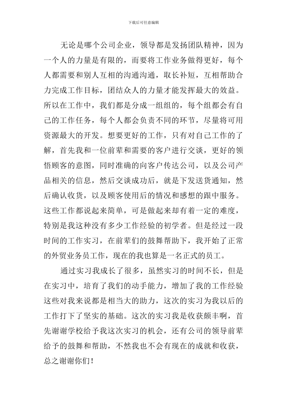 业务员实习报告范文_第2页