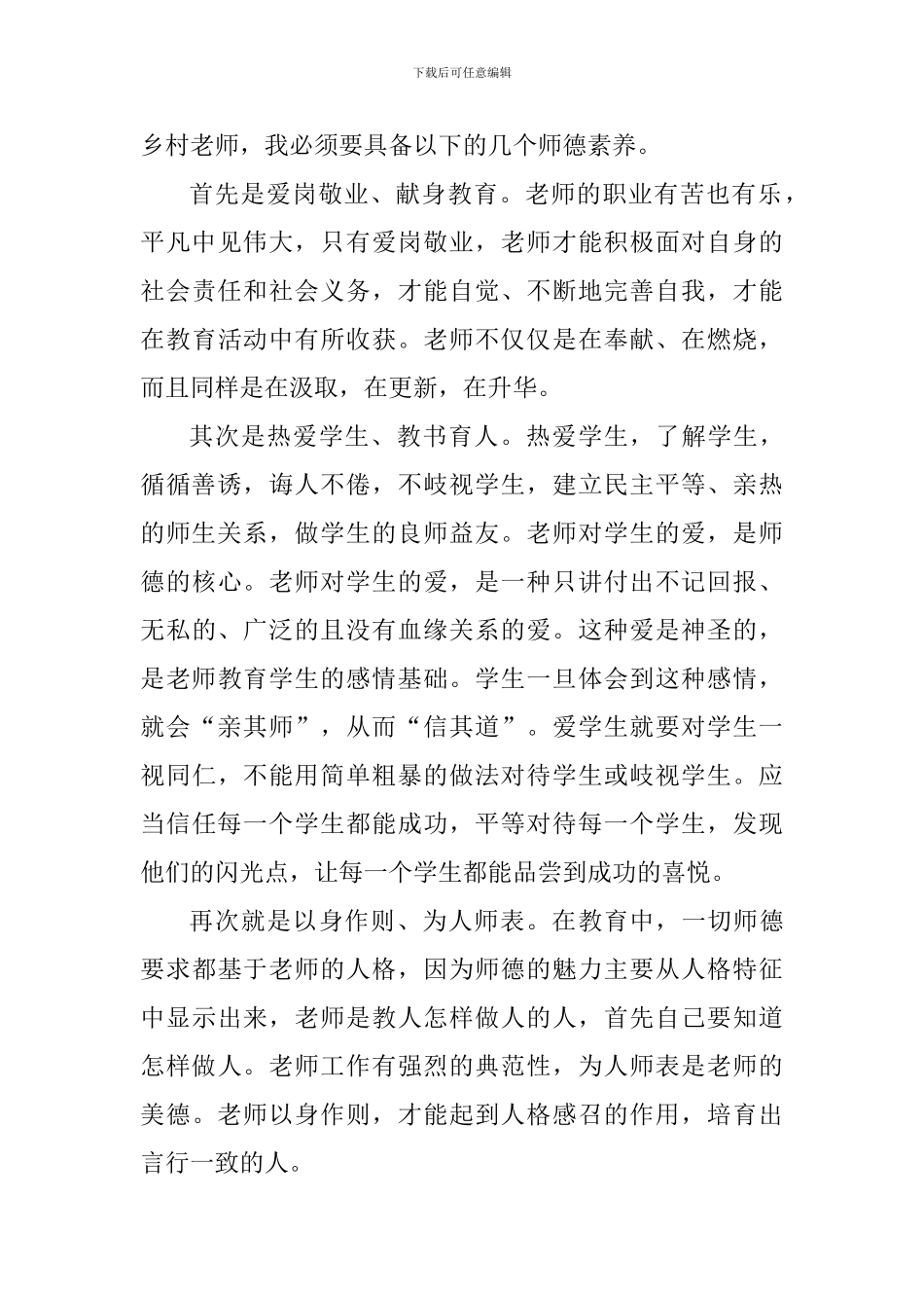 教师向黄群等学习心得体会_第2页