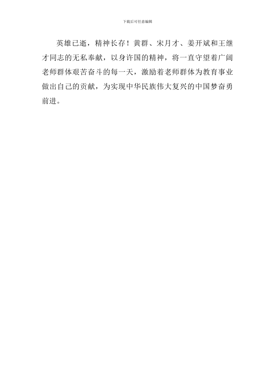 教师向黄群等学习心得体会_第3页