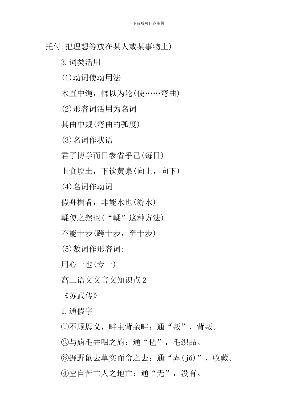 高二高考语文文言文知识点精华整理_第2页