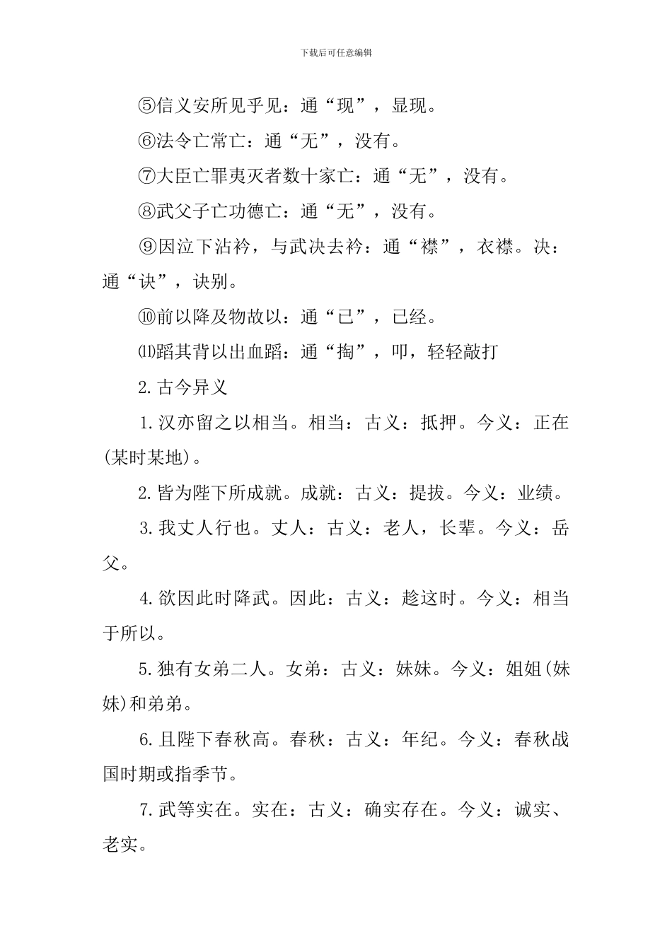 高二高考语文文言文知识点精华整理_第3页