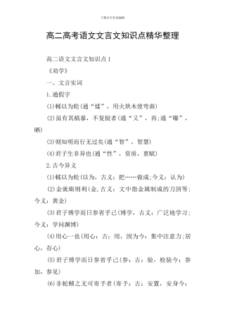 高二高考语文文言文知识点精华整理