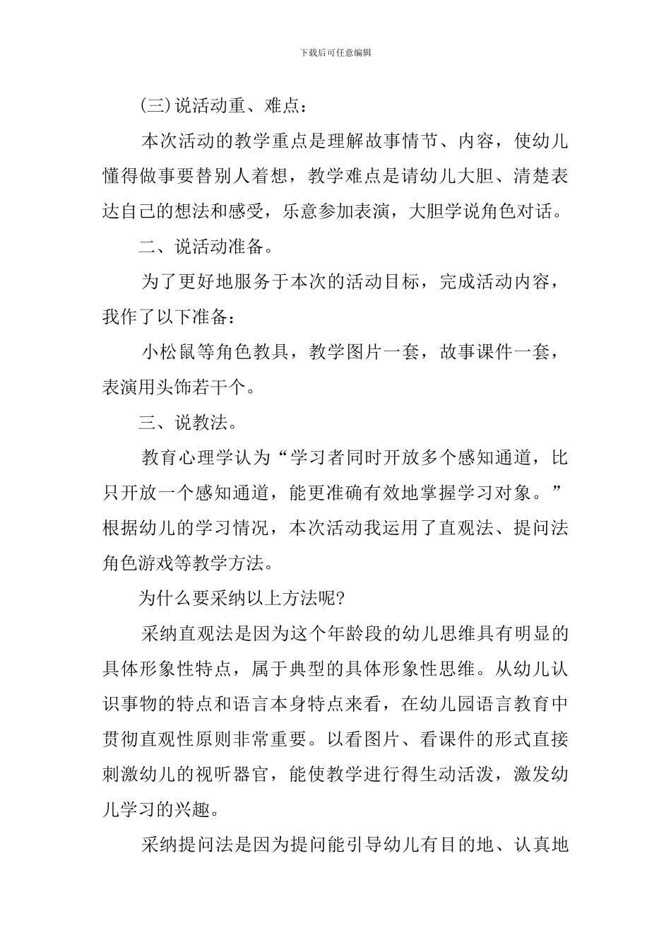 耳朵上的绿星的幼儿园说课稿_第2页