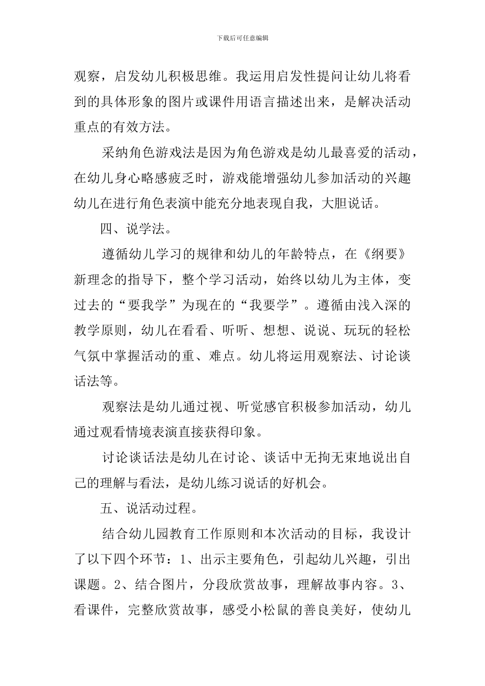 耳朵上的绿星的幼儿园说课稿_第3页