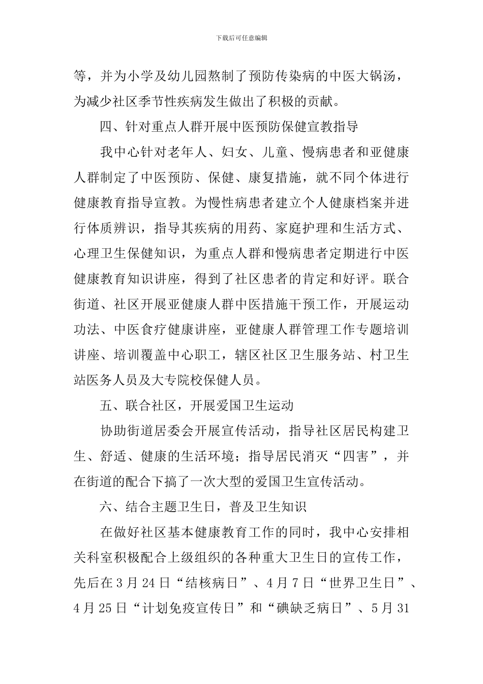 中医药知识宣传活动总结_第2页