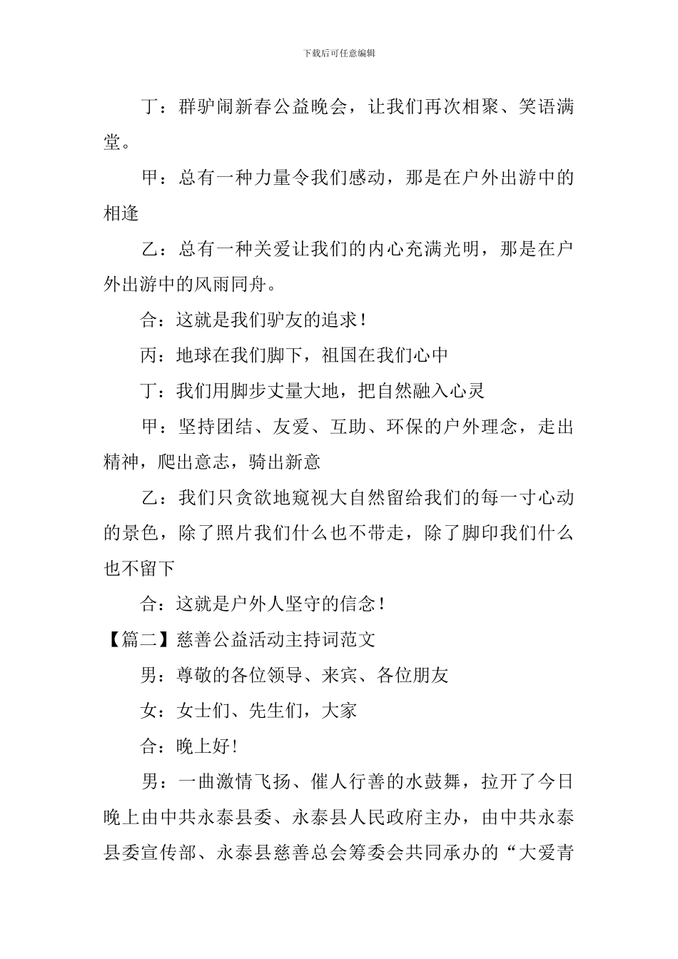 慈善公益活动主持词范文四篇_第2页