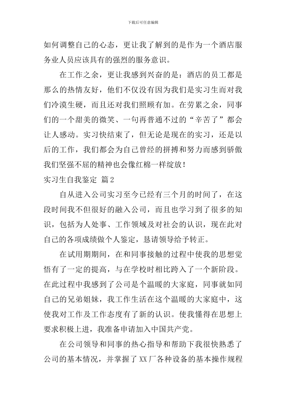 精选实习生自我鉴定九篇_第3页
