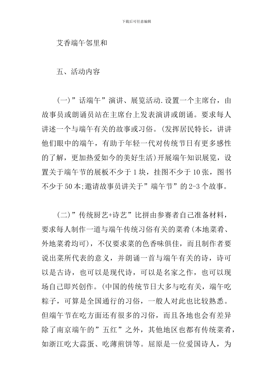 社区开展端午节活动方案_第2页