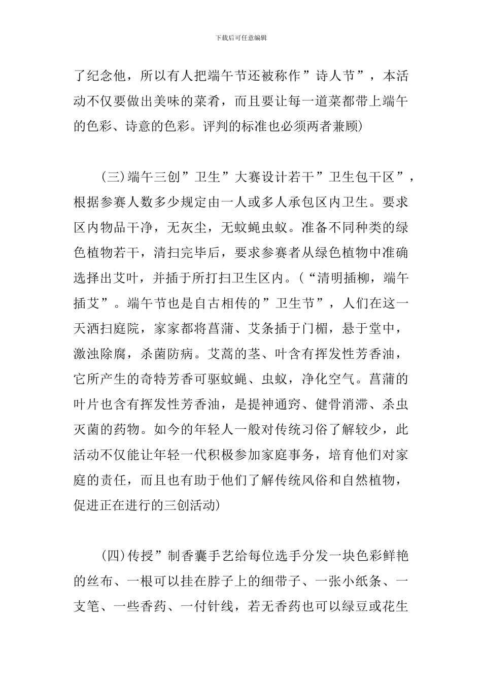 社区开展端午节活动方案_第3页