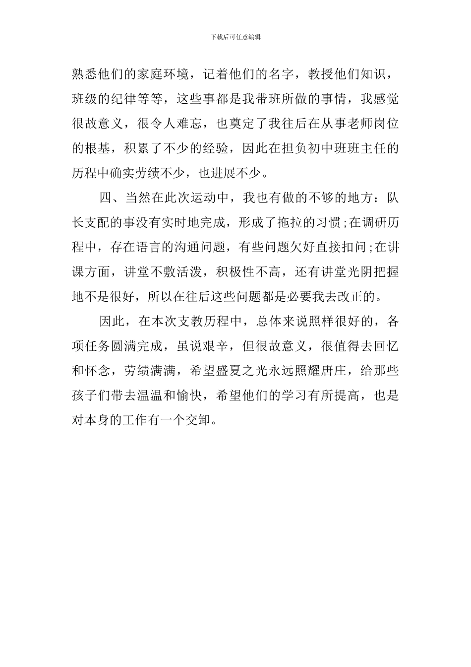 支教队员个人的工作总结_第2页