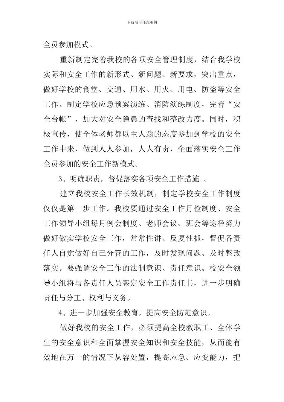 第二学期安全防范工作计划_第2页