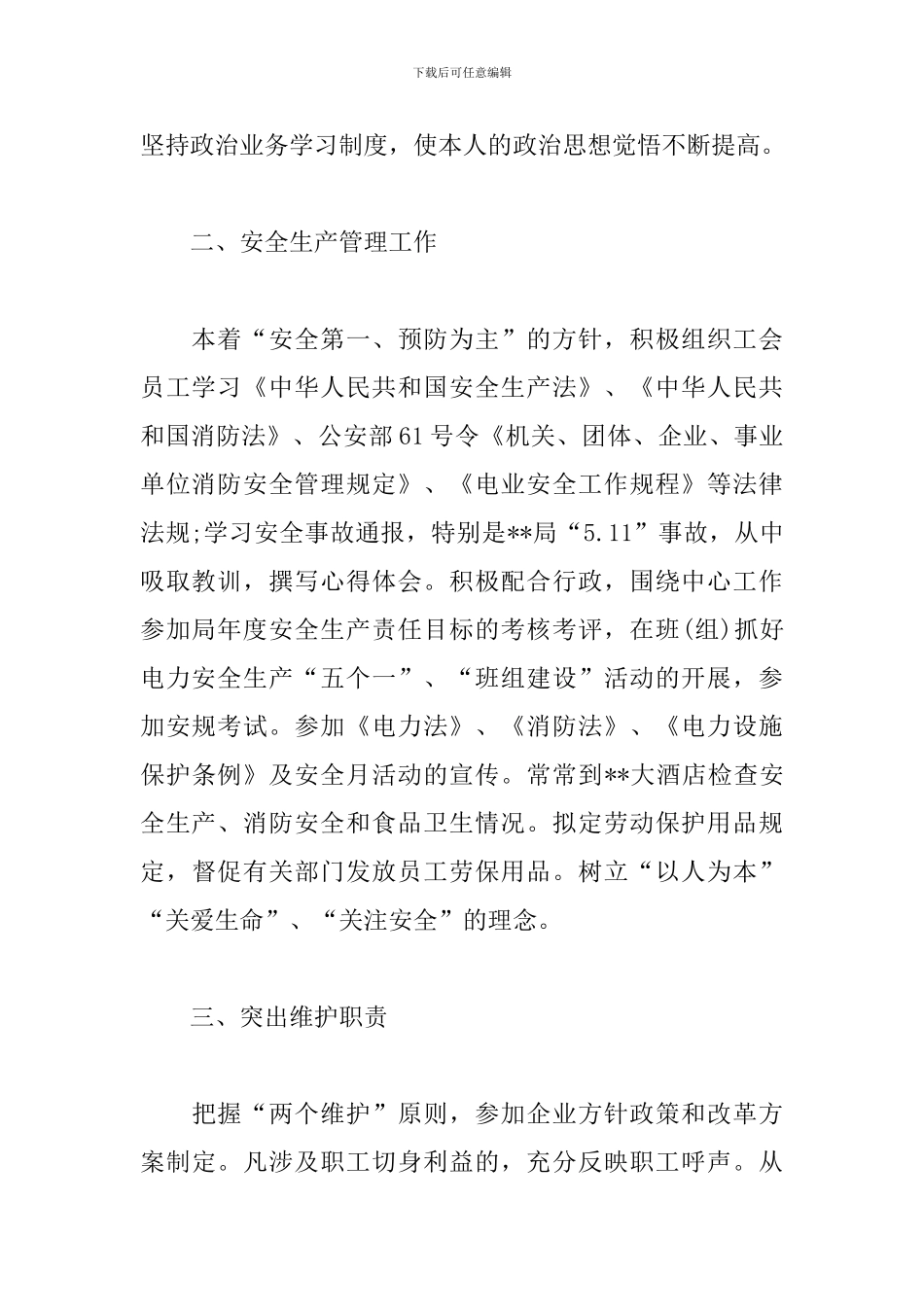 2024煤矿工会主席述职报告_第2页