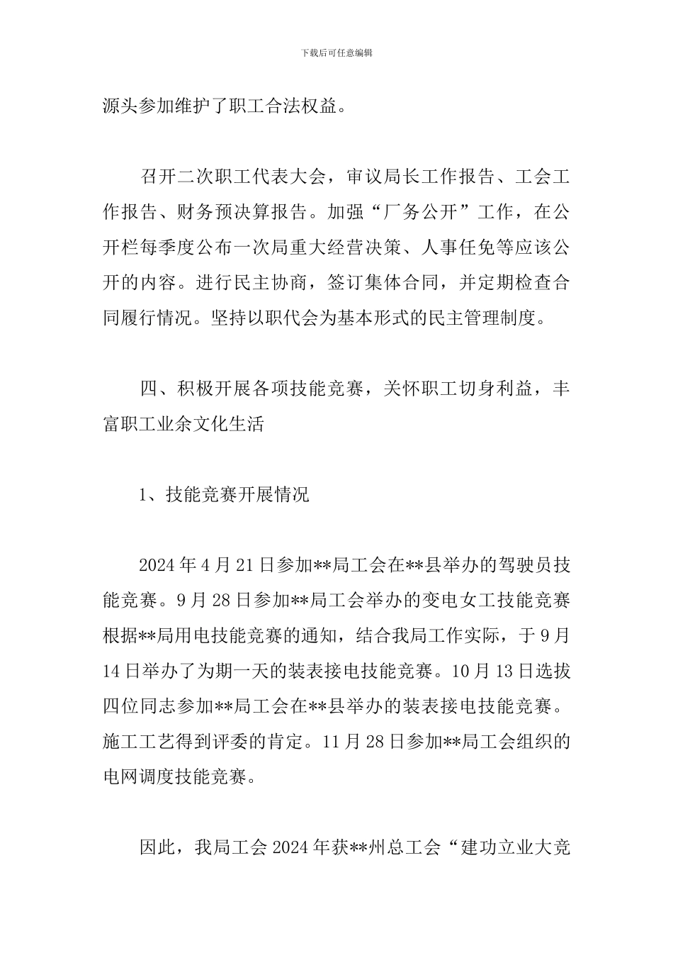 2024煤矿工会主席述职报告_第3页