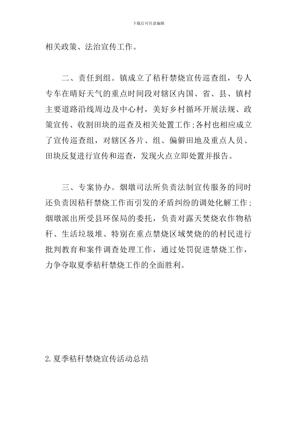 夏季秸秆禁烧宣传活动总结_第2页