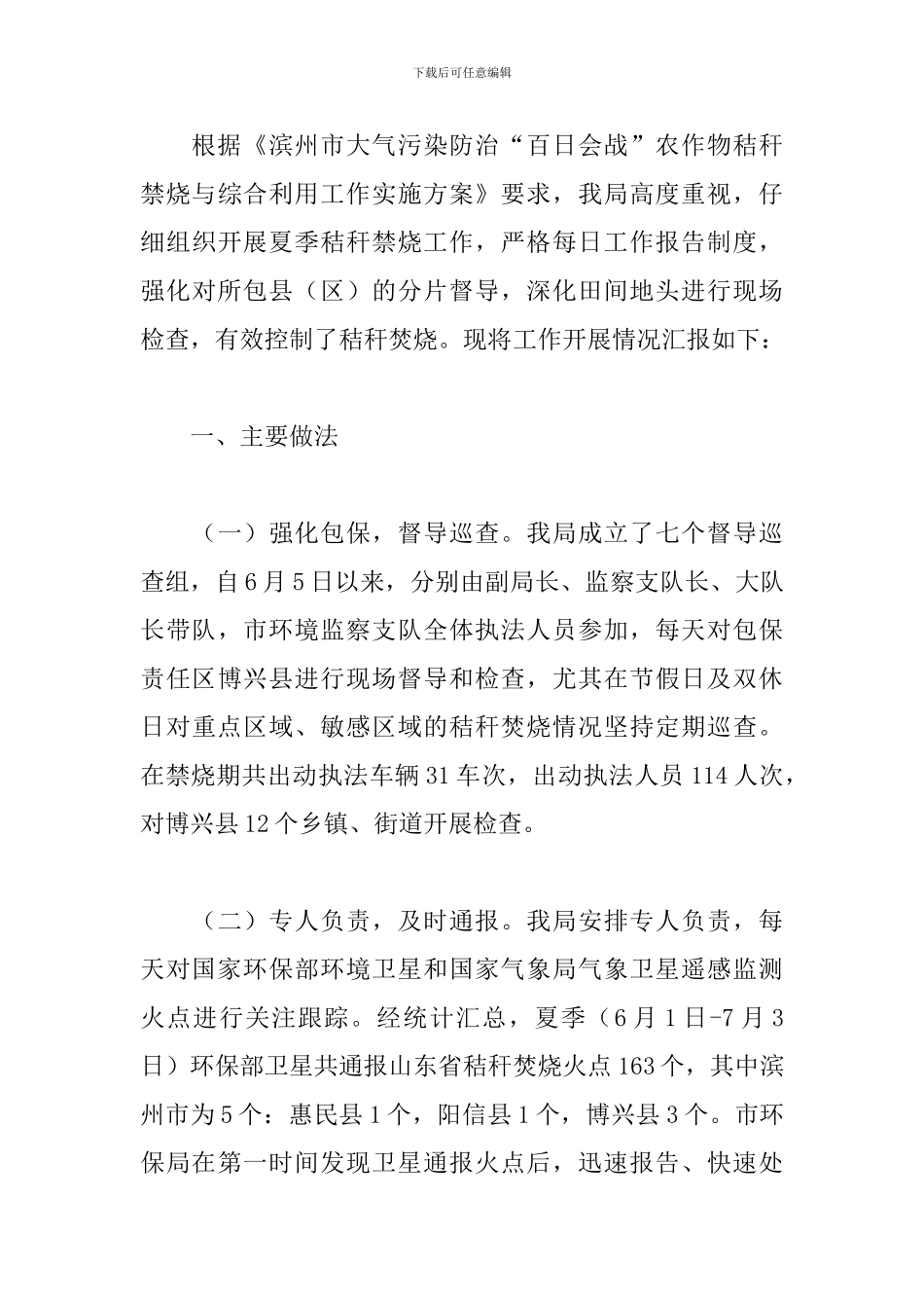 夏季秸秆禁烧宣传活动总结_第3页