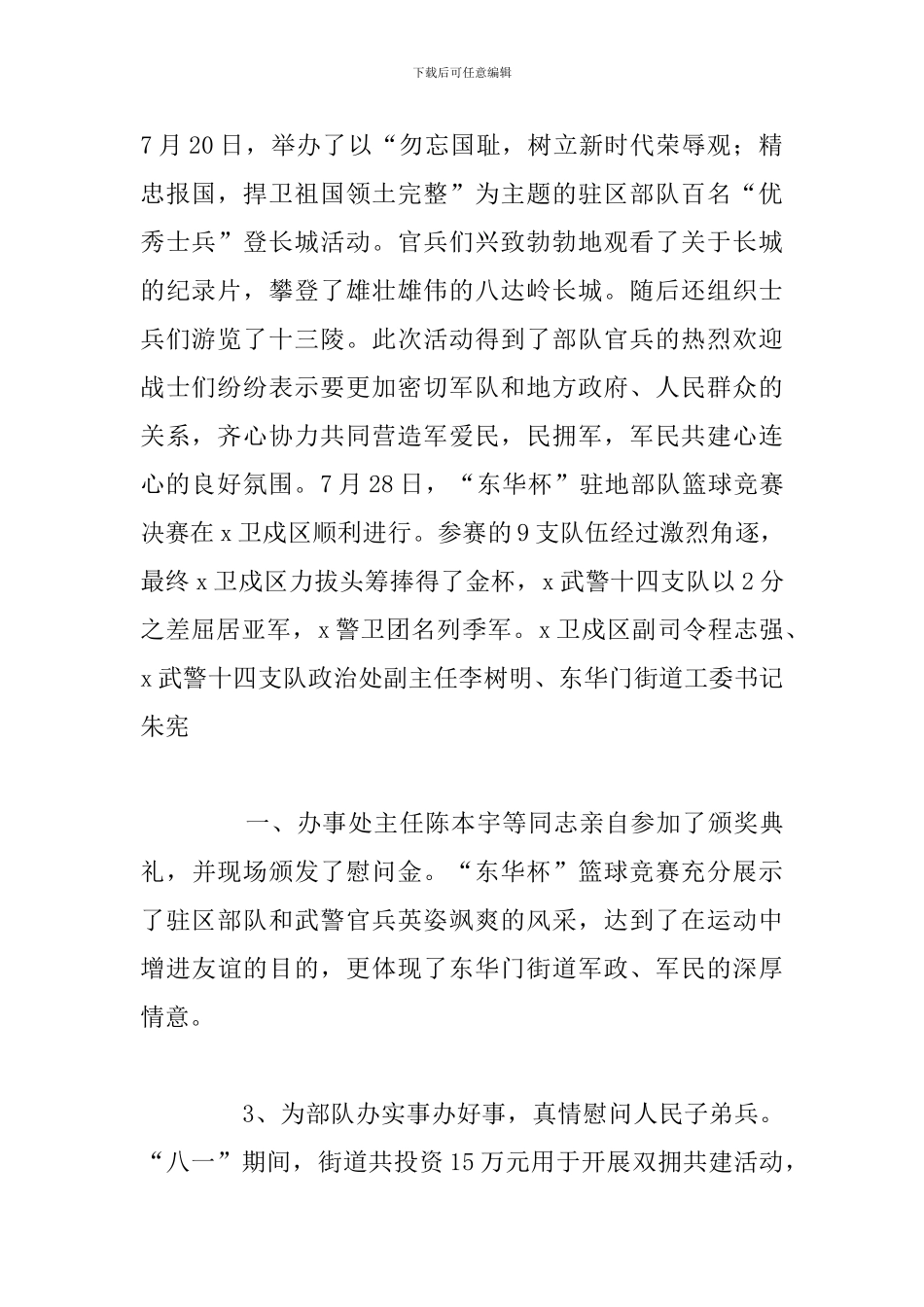 关于八一建军节双拥活动工作总结简短_第2页