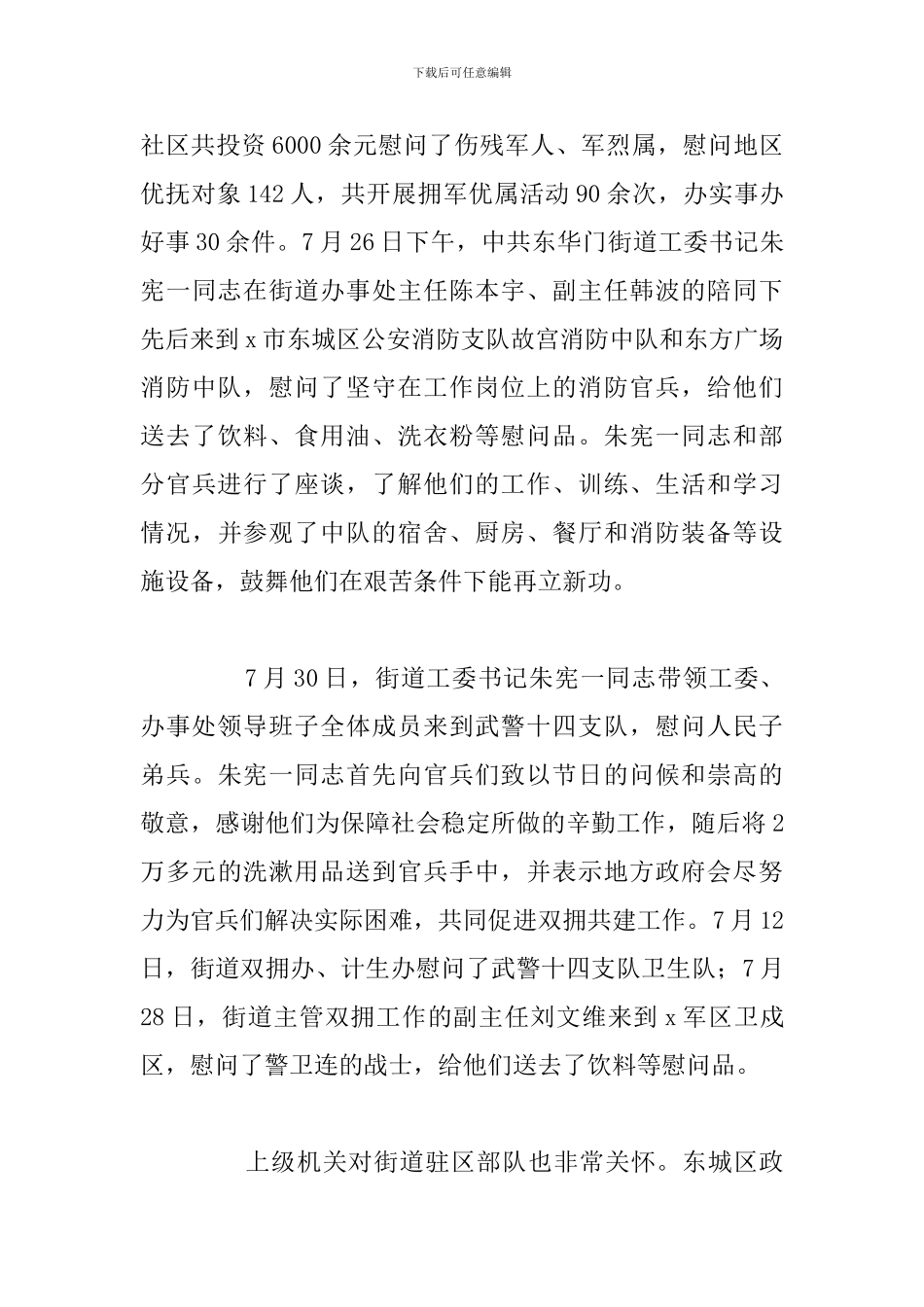 关于八一建军节双拥活动工作总结简短_第3页