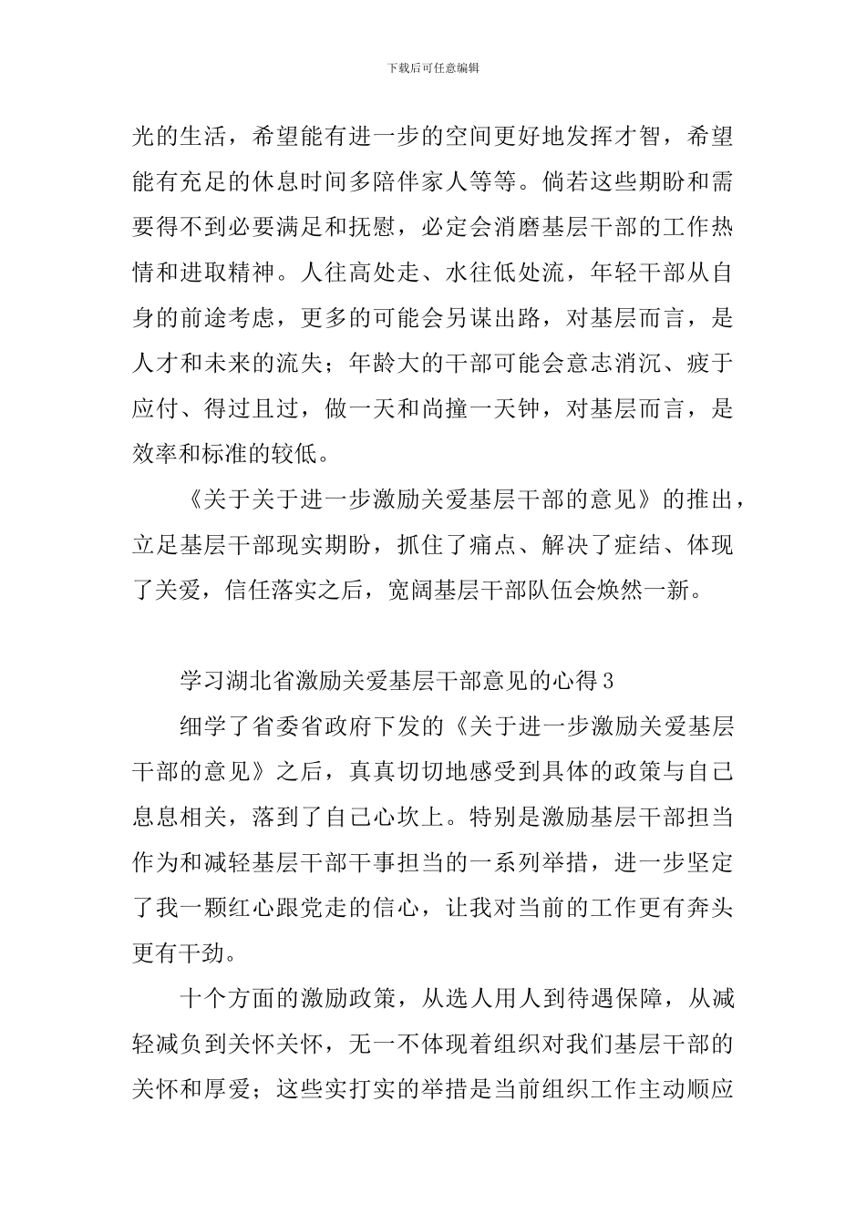 学习湖北省激励关爱基层干部意见的心得_第3页