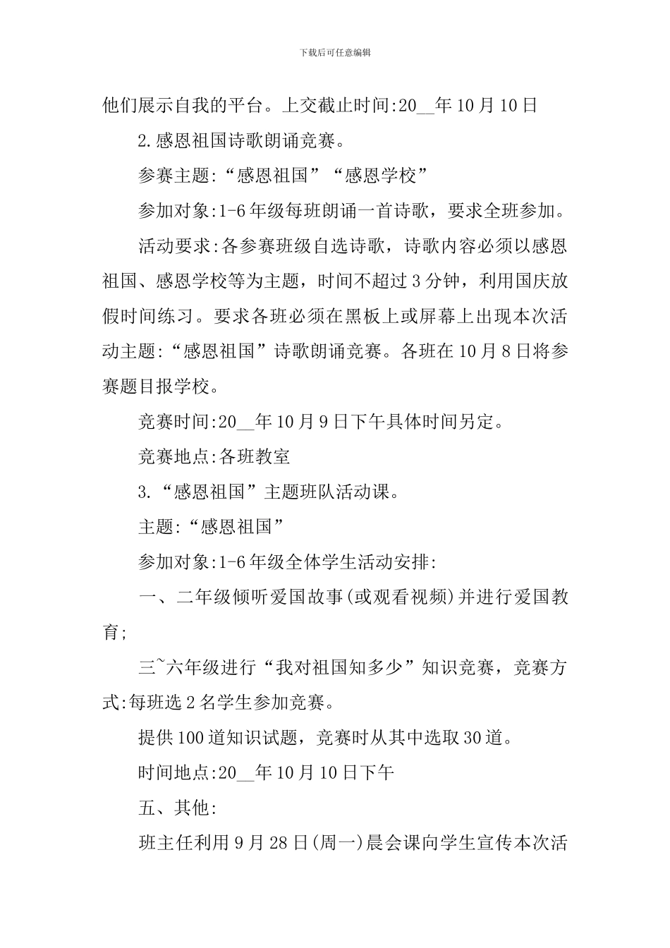 小学生国庆活动的策划书_第2页