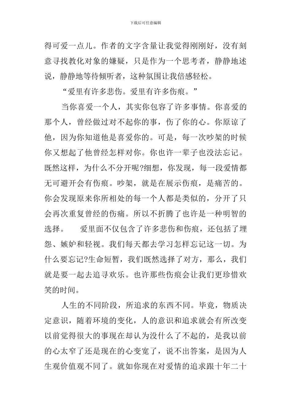 《永不永不说再见》的读后感800字_第2页