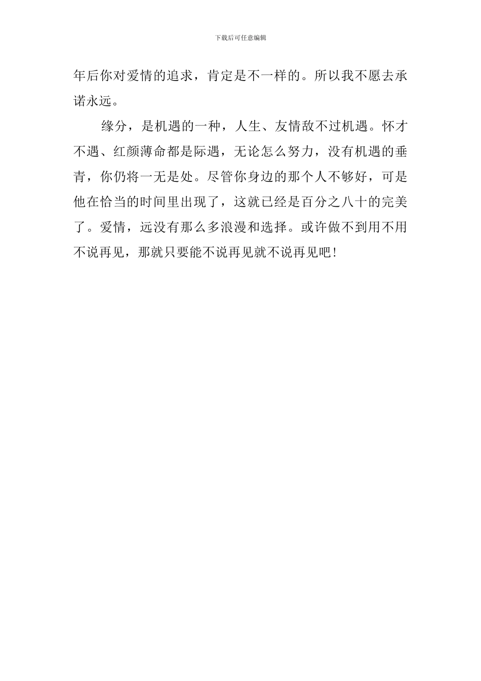 《永不永不说再见》的读后感800字_第3页