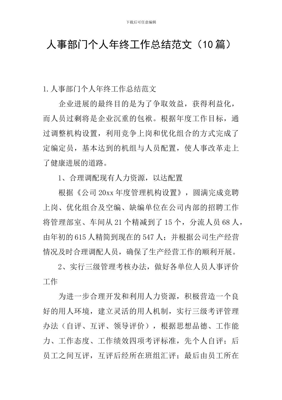 人事部门个人年终工作总结范文_第1页